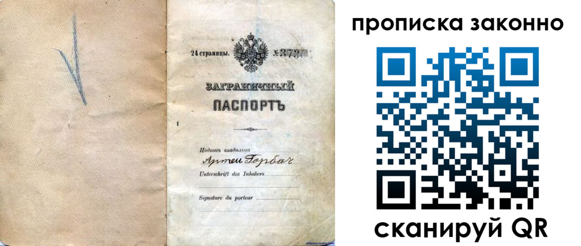 прописка 2025 в Симферополе