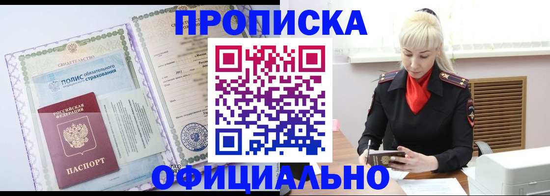 прописка в квартире в Симферополе