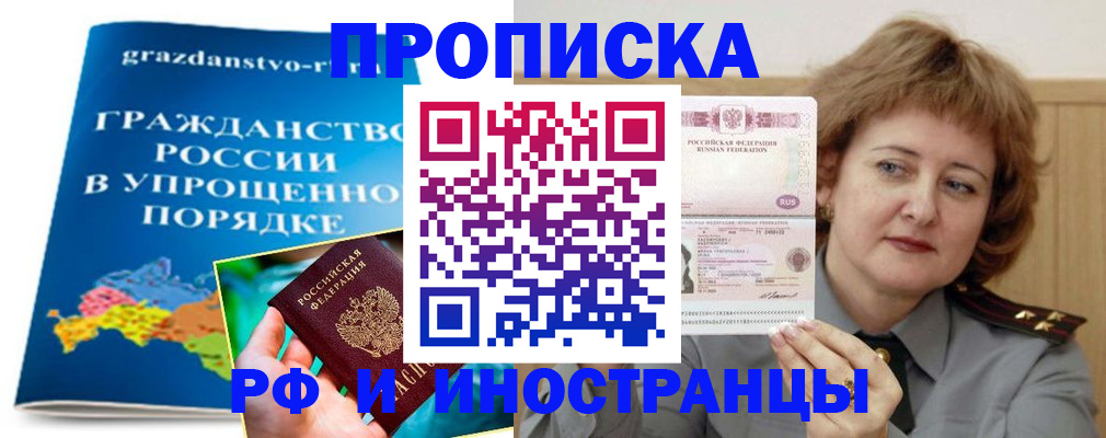 прописка регистрация в Симферополе