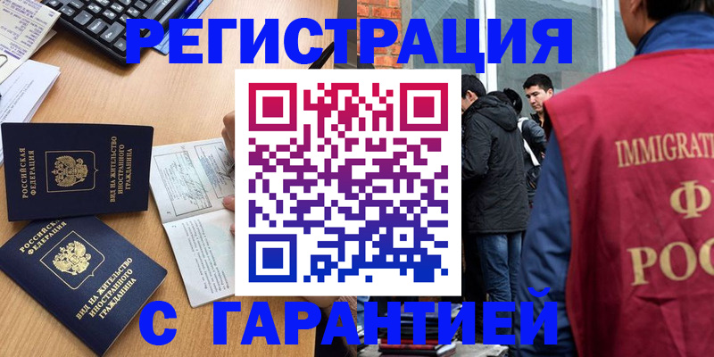 прописка в Симферополе