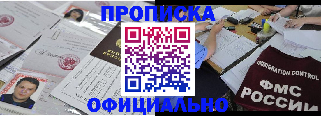 прописка иностранных граждан в Симферополе